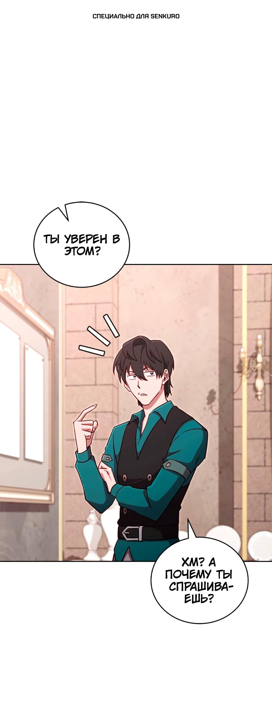 Манга Мои безумно компетентные подчинённые - Глава 84 Страница 1