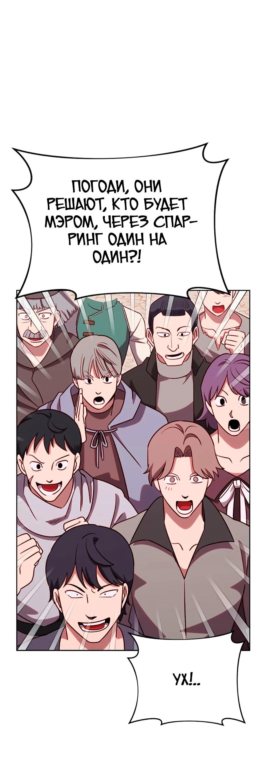 Манга Мои безумно компетентные подчинённые - Глава 84 Страница 51