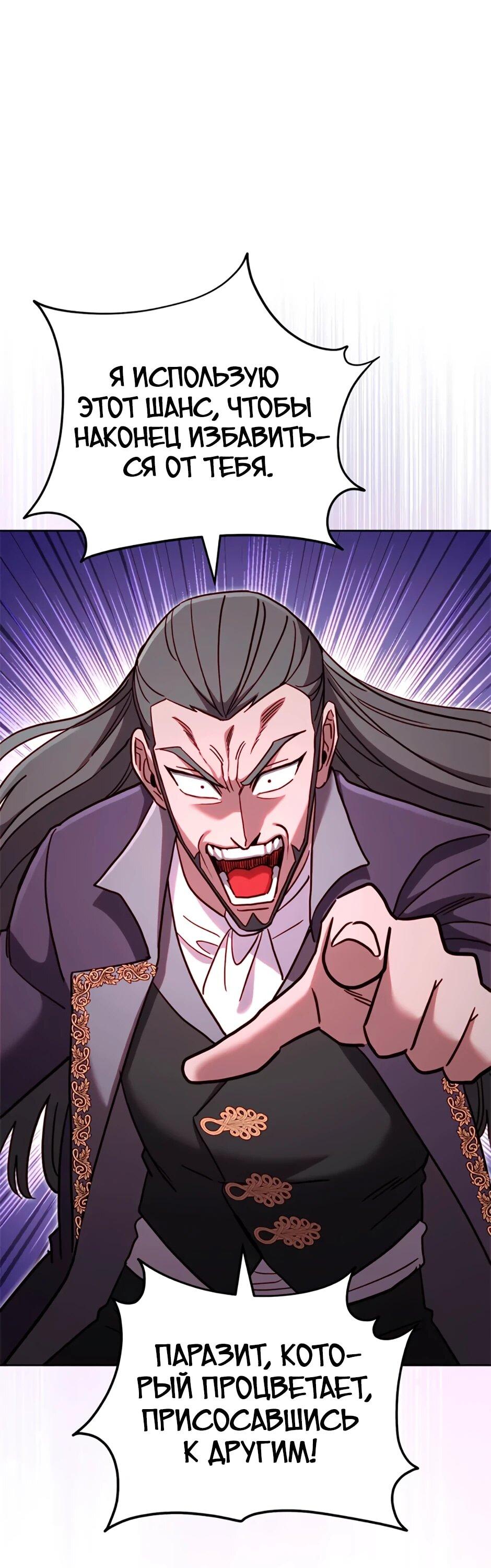 Манга Мои безумно компетентные подчинённые - Глава 84 Страница 62