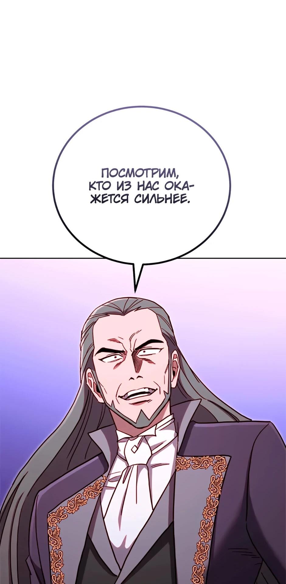 Манга Мои безумно компетентные подчинённые - Глава 84 Страница 69