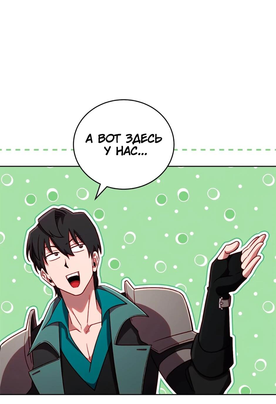 Манга Мои безумно компетентные подчинённые - Глава 84 Страница 22