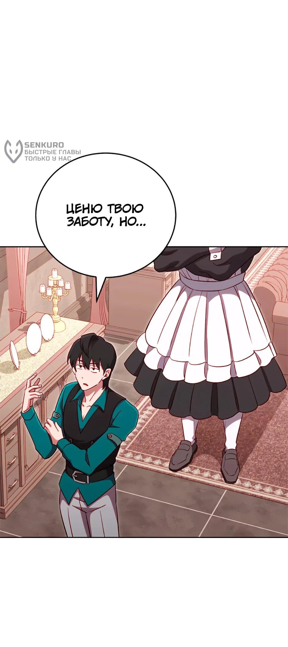 Манга Мои безумно компетентные подчинённые - Глава 84 Страница 7