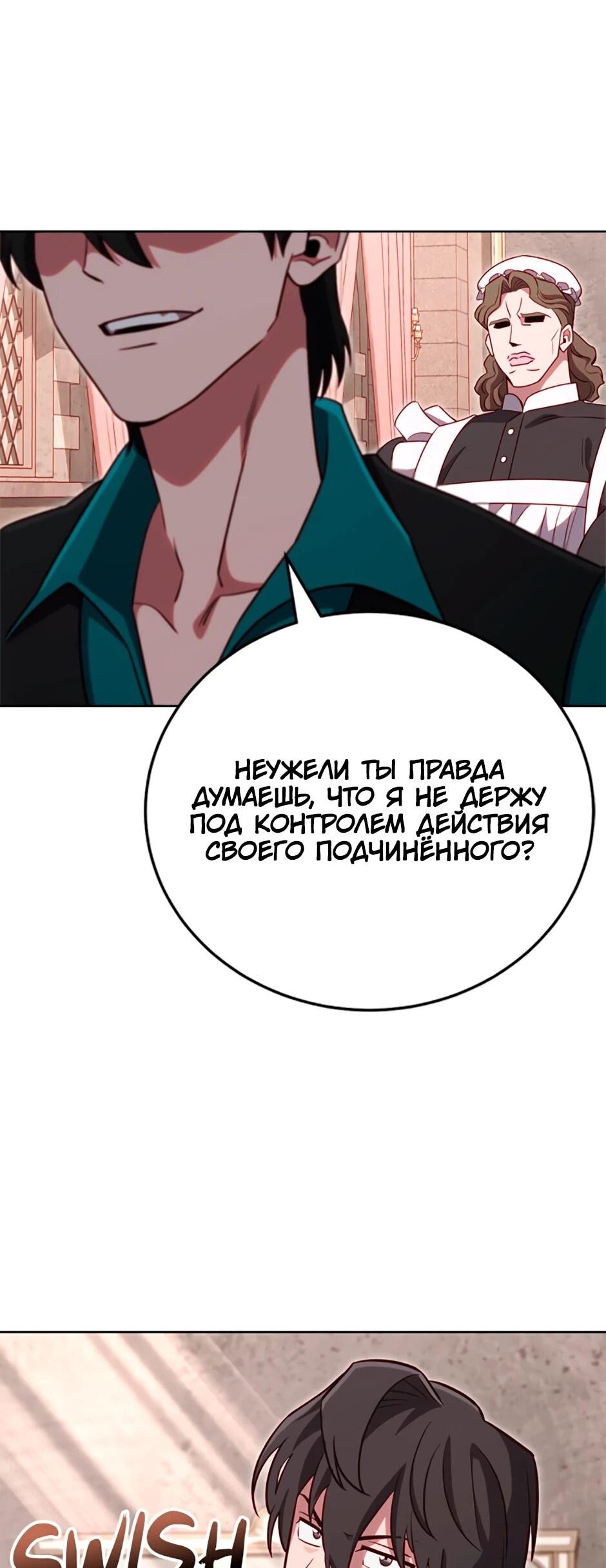 Манга Мои безумно компетентные подчинённые - Глава 84 Страница 8