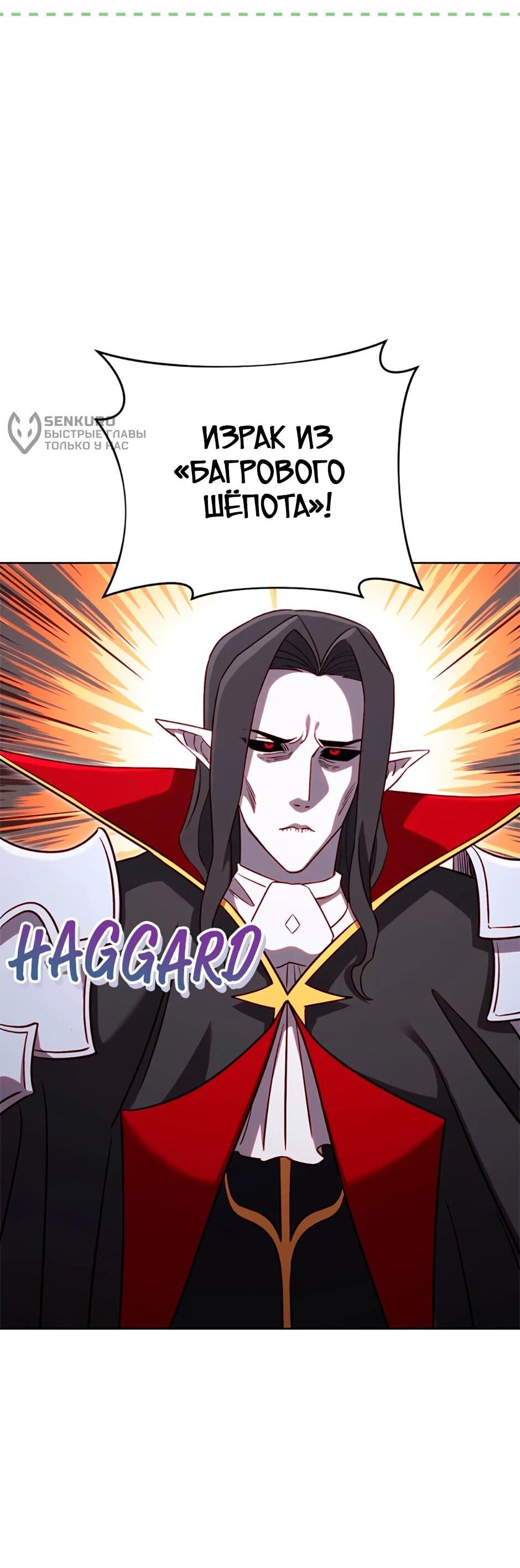 Манга Мои безумно компетентные подчинённые - Глава 84 Страница 23