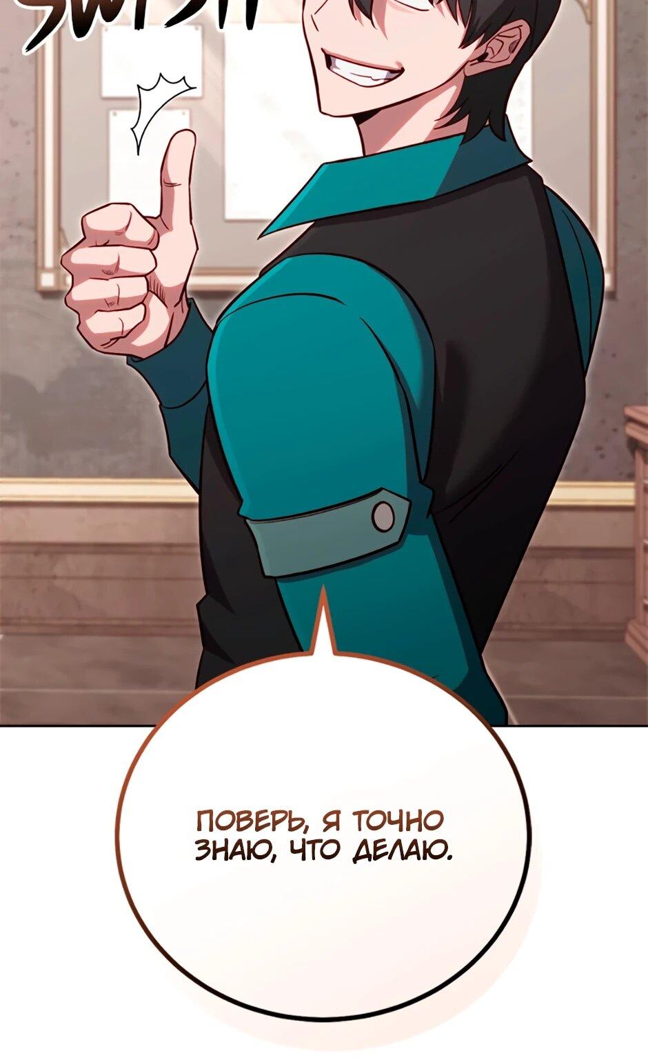 Манга Мои безумно компетентные подчинённые - Глава 84 Страница 9