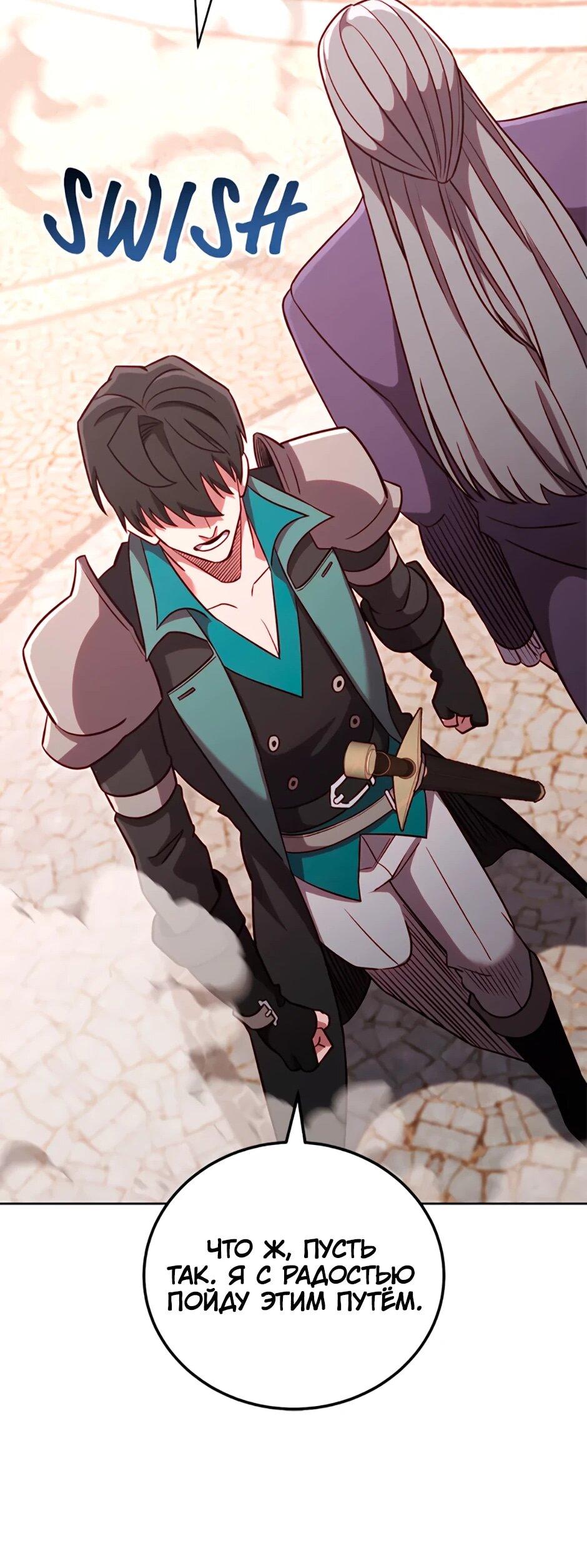 Манга Мои безумно компетентные подчинённые - Глава 84 Страница 44