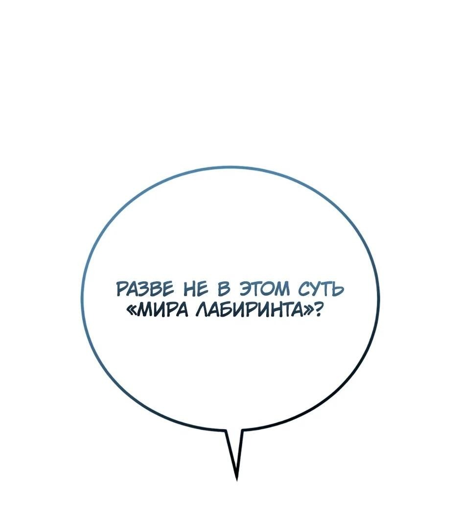 Манга Мои безумно компетентные подчинённые - Глава 84 Страница 38