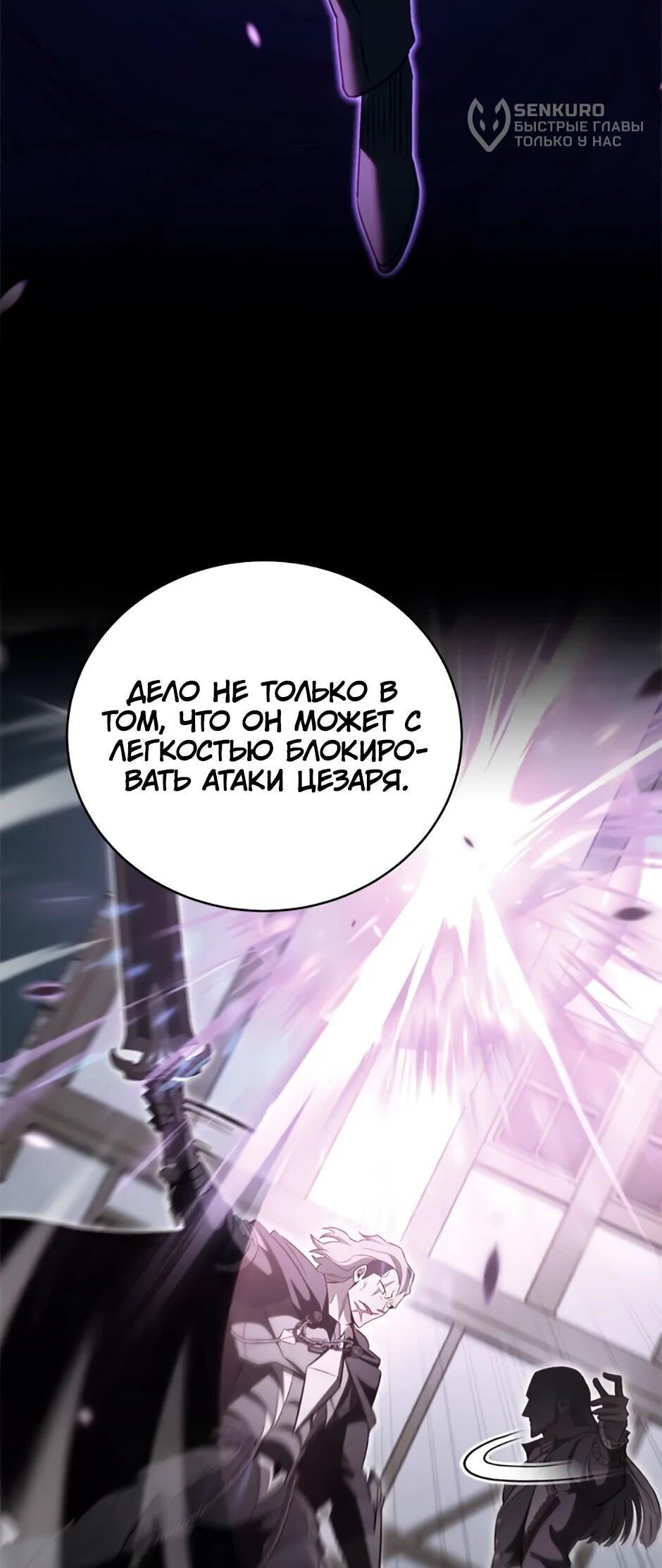 Манга Мои безумно компетентные подчинённые - Глава 84 Страница 4