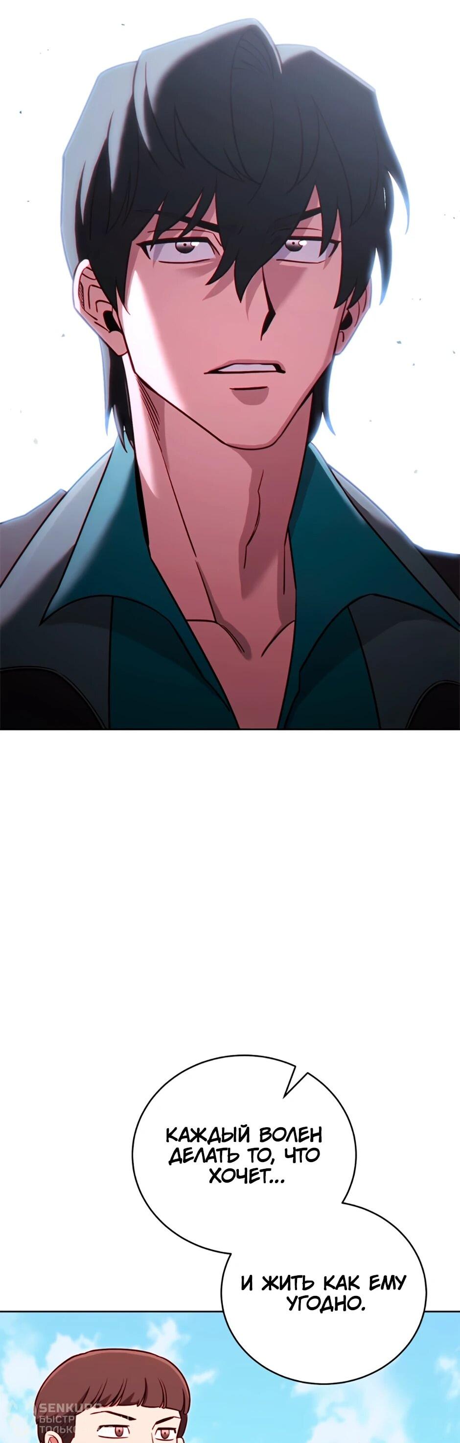 Манга Мои безумно компетентные подчинённые - Глава 84 Страница 39