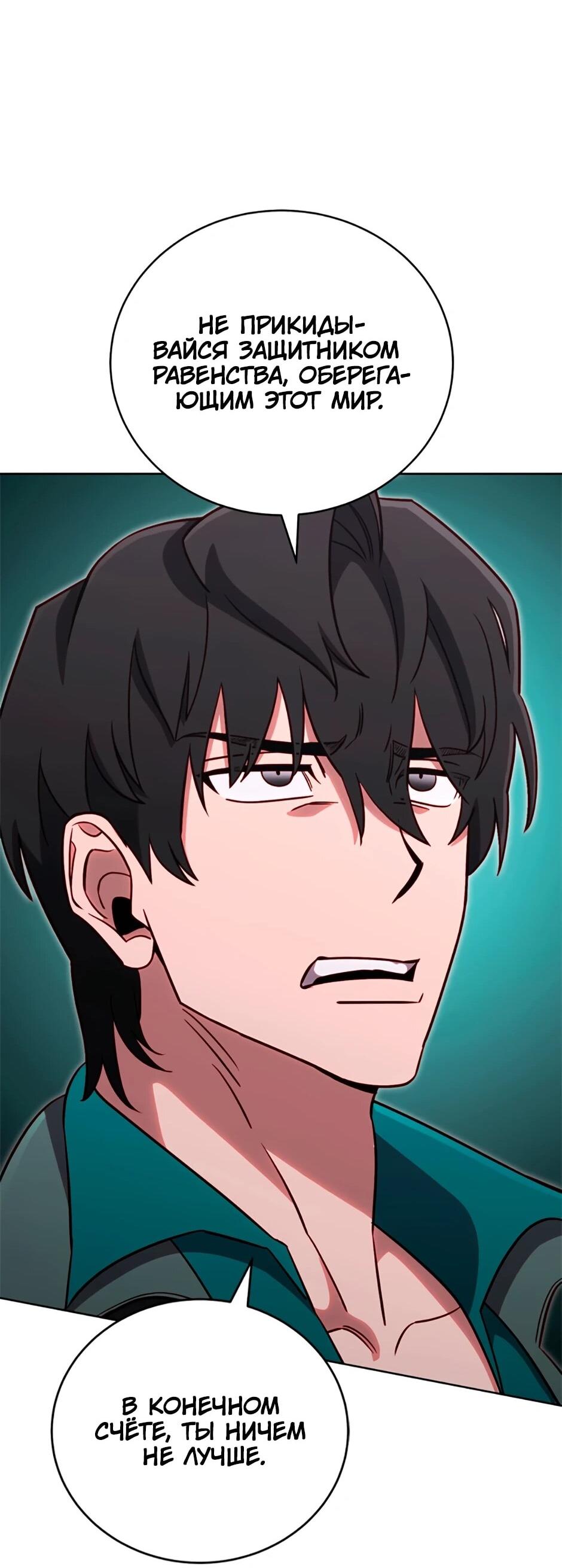 Манга Мои безумно компетентные подчинённые - Глава 84 Страница 42