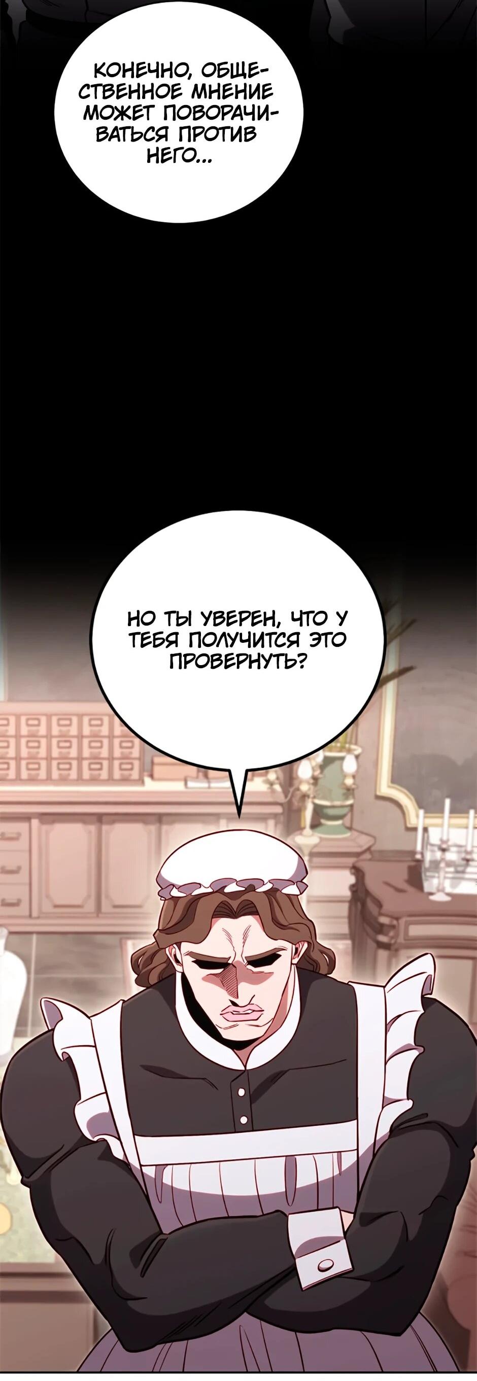 Манга Мои безумно компетентные подчинённые - Глава 84 Страница 6