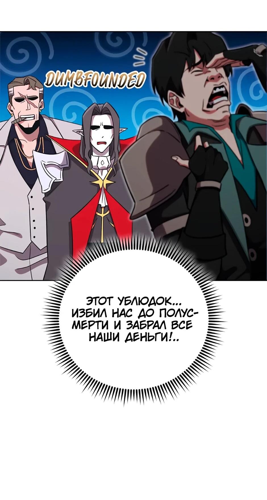 Манга Мои безумно компетентные подчинённые - Глава 84 Страница 30