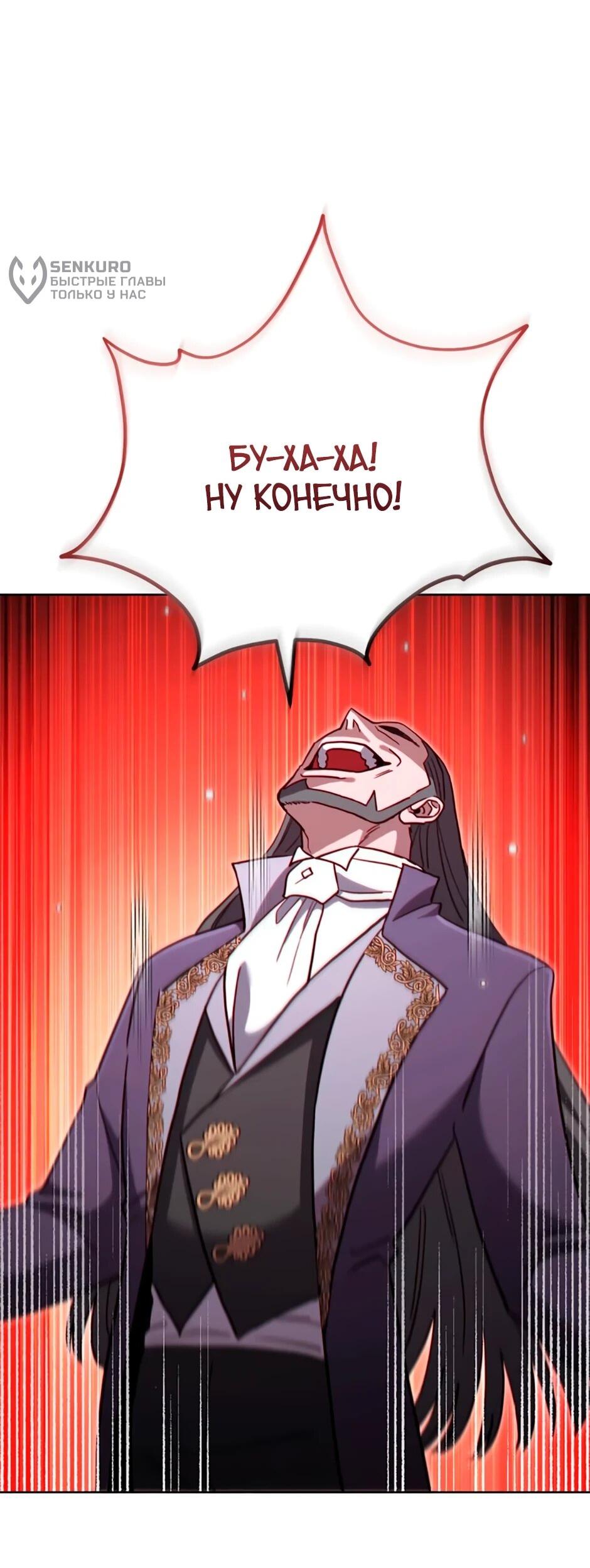 Манга Мои безумно компетентные подчинённые - Глава 84 Страница 61