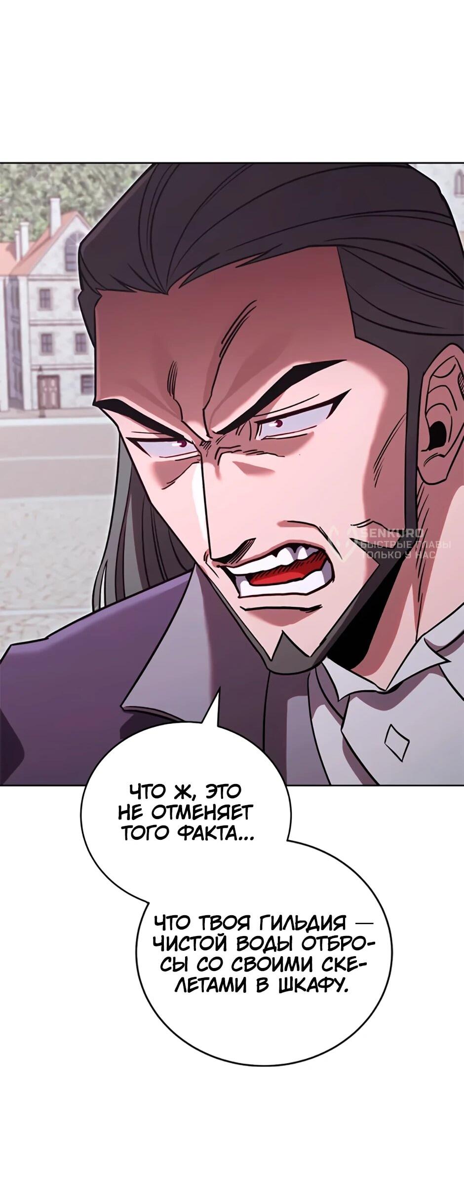 Манга Мои безумно компетентные подчинённые - Глава 84 Страница 31