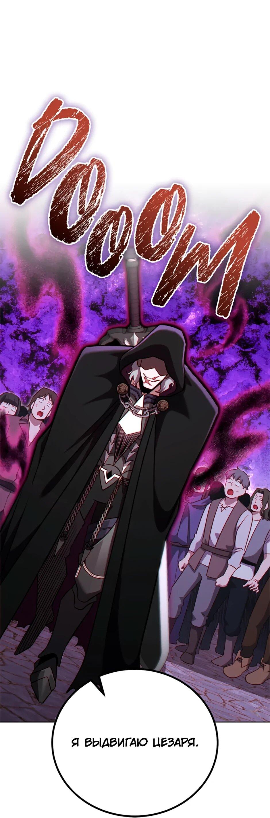 Манга Мои безумно компетентные подчинённые - Глава 84 Страница 58