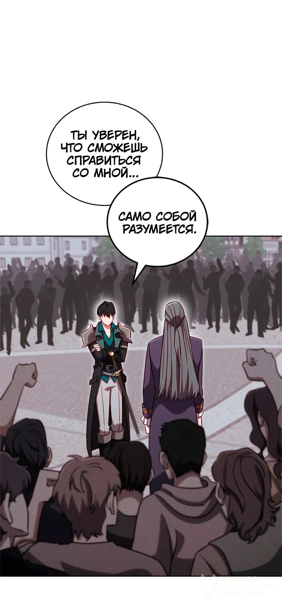 Манга Мои безумно компетентные подчинённые - Глава 84 Страница 52