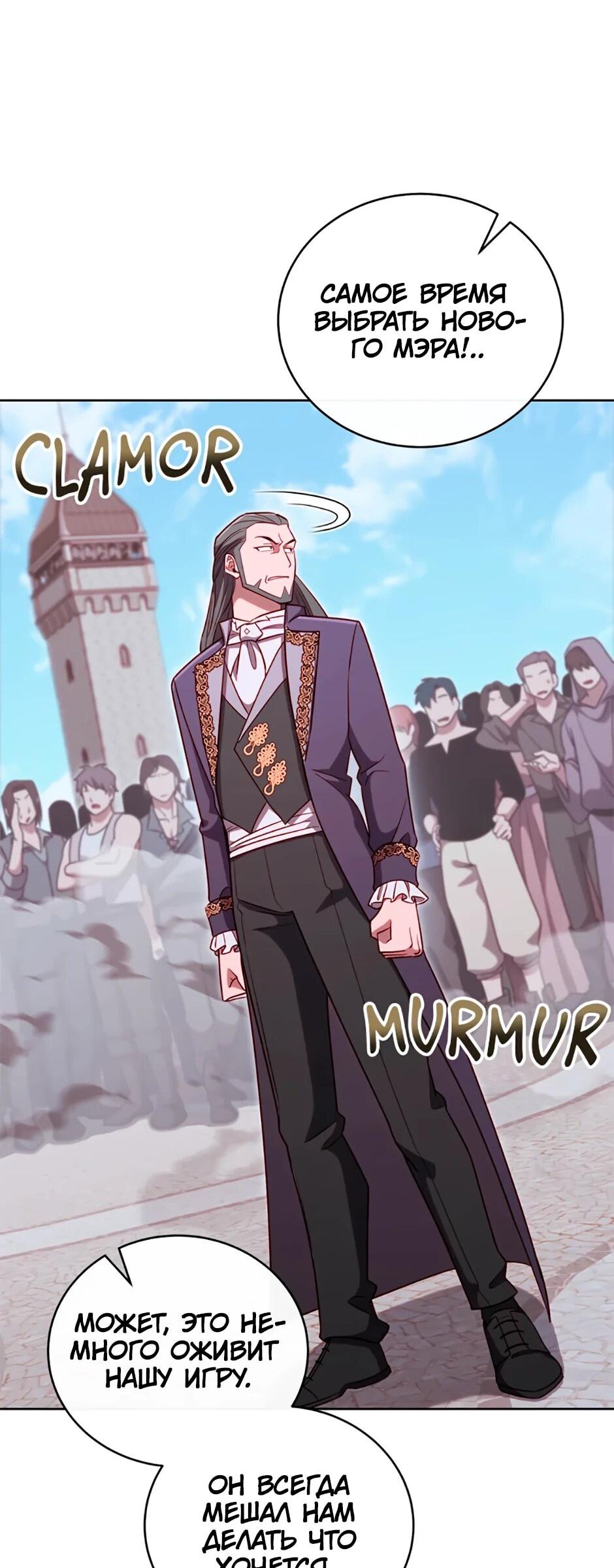 Манга Мои безумно компетентные подчинённые - Глава 84 Страница 47