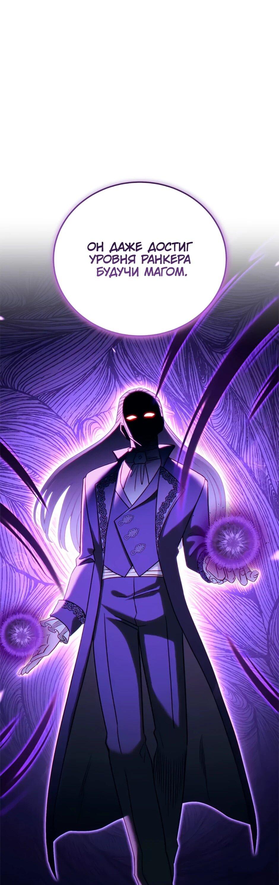 Манга Мои безумно компетентные подчинённые - Глава 84 Страница 3