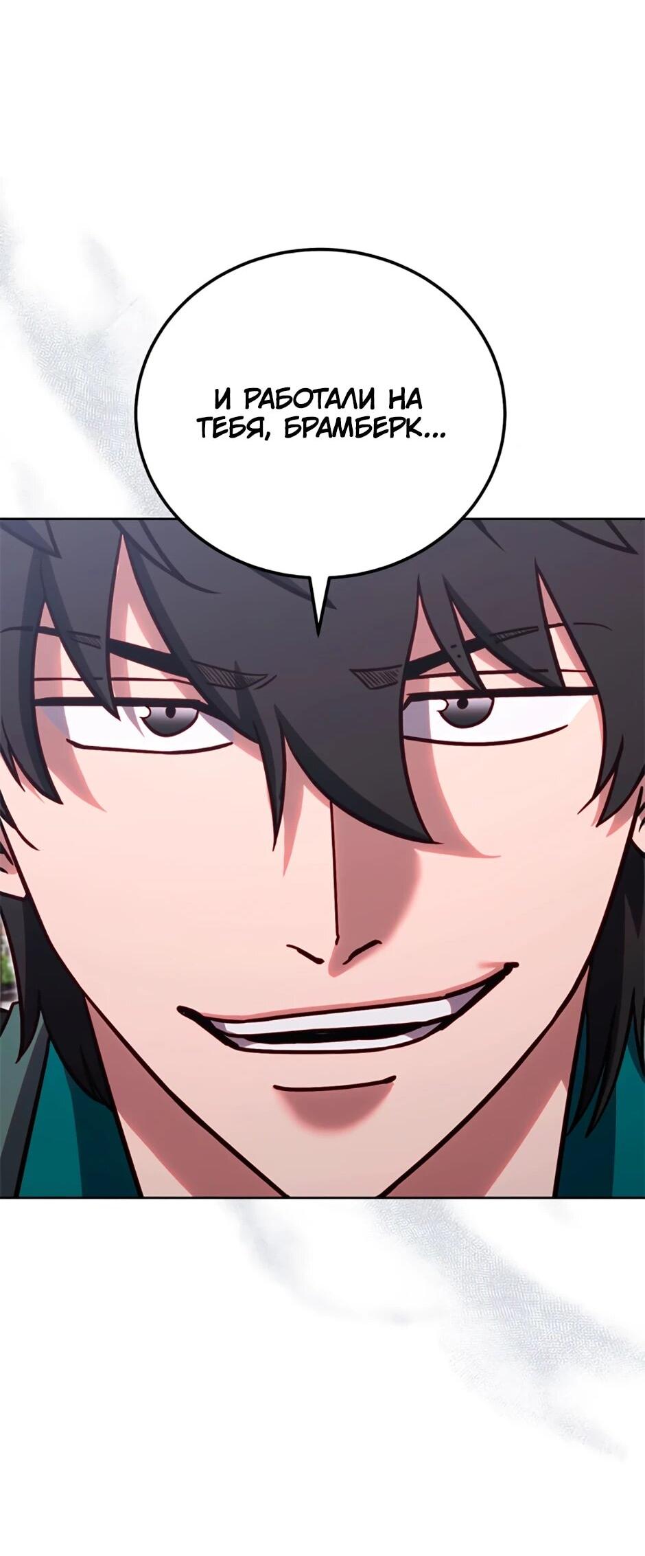 Манга Мои безумно компетентные подчинённые - Глава 84 Страница 25