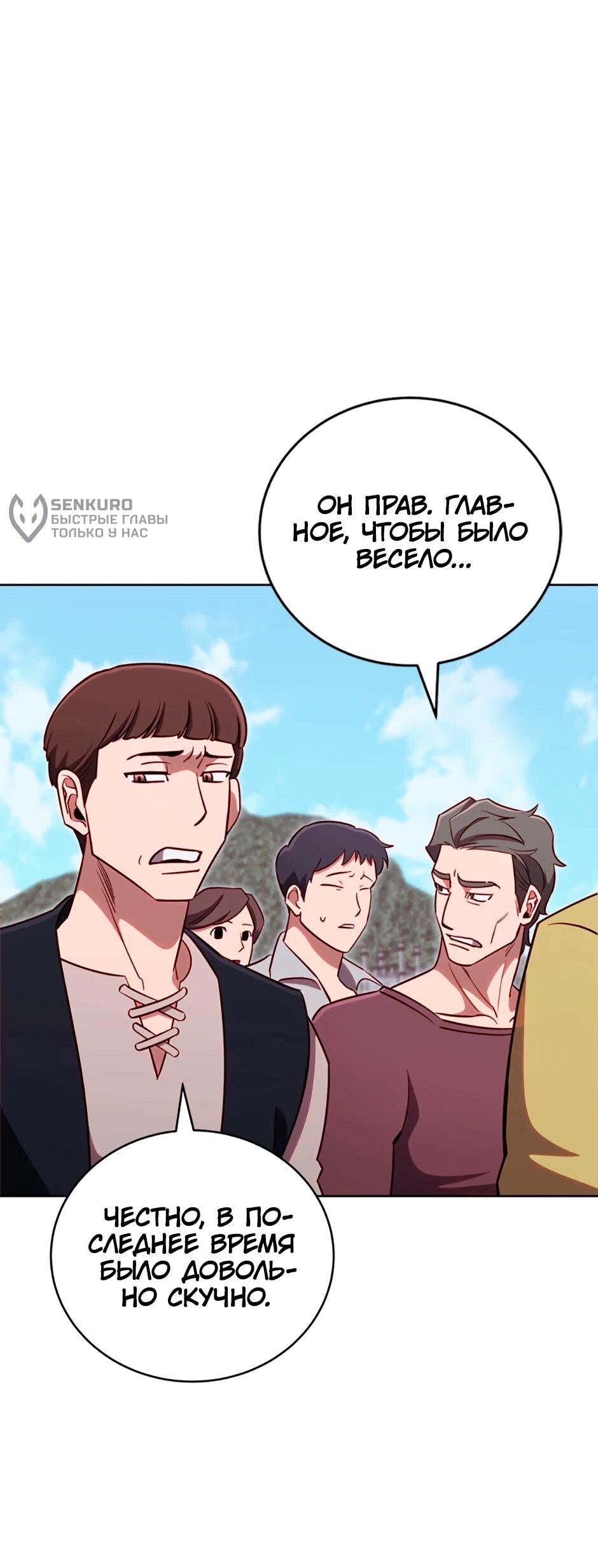 Манга Мои безумно компетентные подчинённые - Глава 84 Страница 46