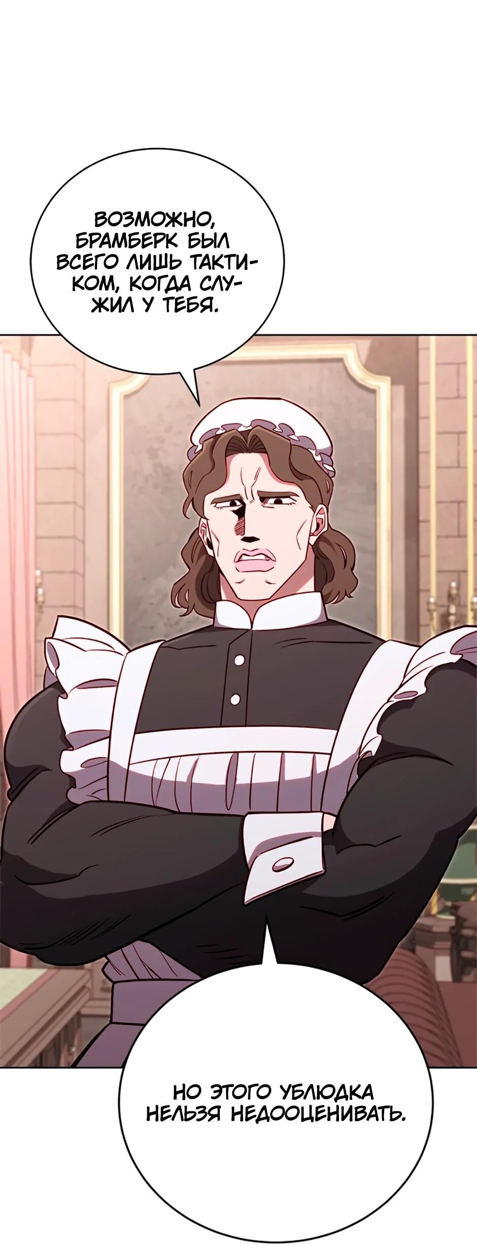 Манга Мои безумно компетентные подчинённые - Глава 84 Страница 2