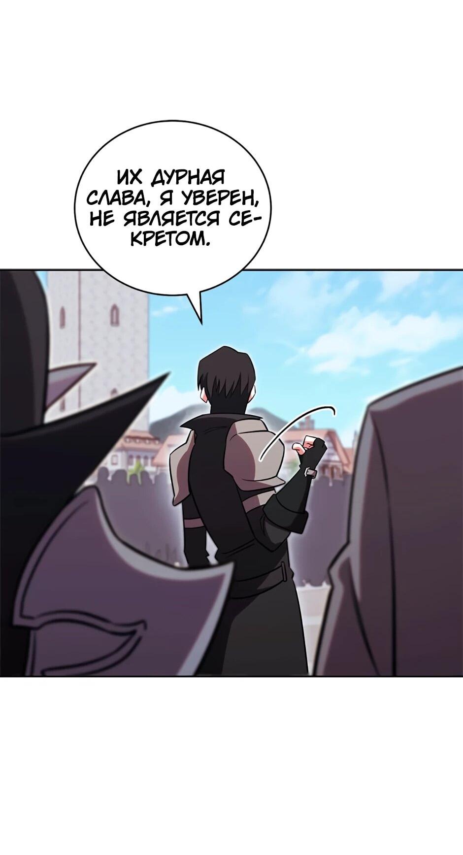 Манга Мои безумно компетентные подчинённые - Глава 84 Страница 27