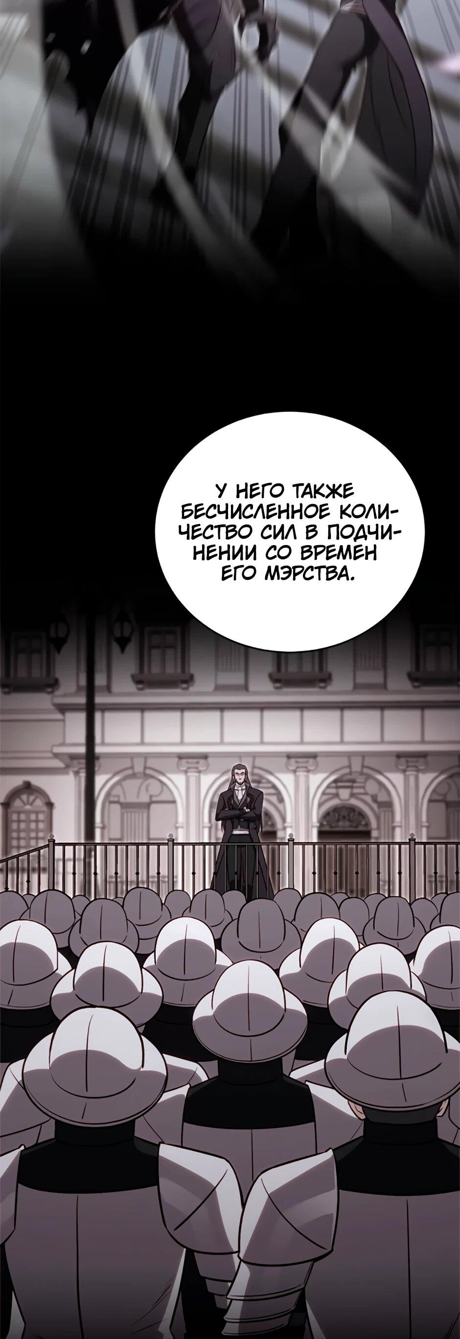 Манга Мои безумно компетентные подчинённые - Глава 84 Страница 5