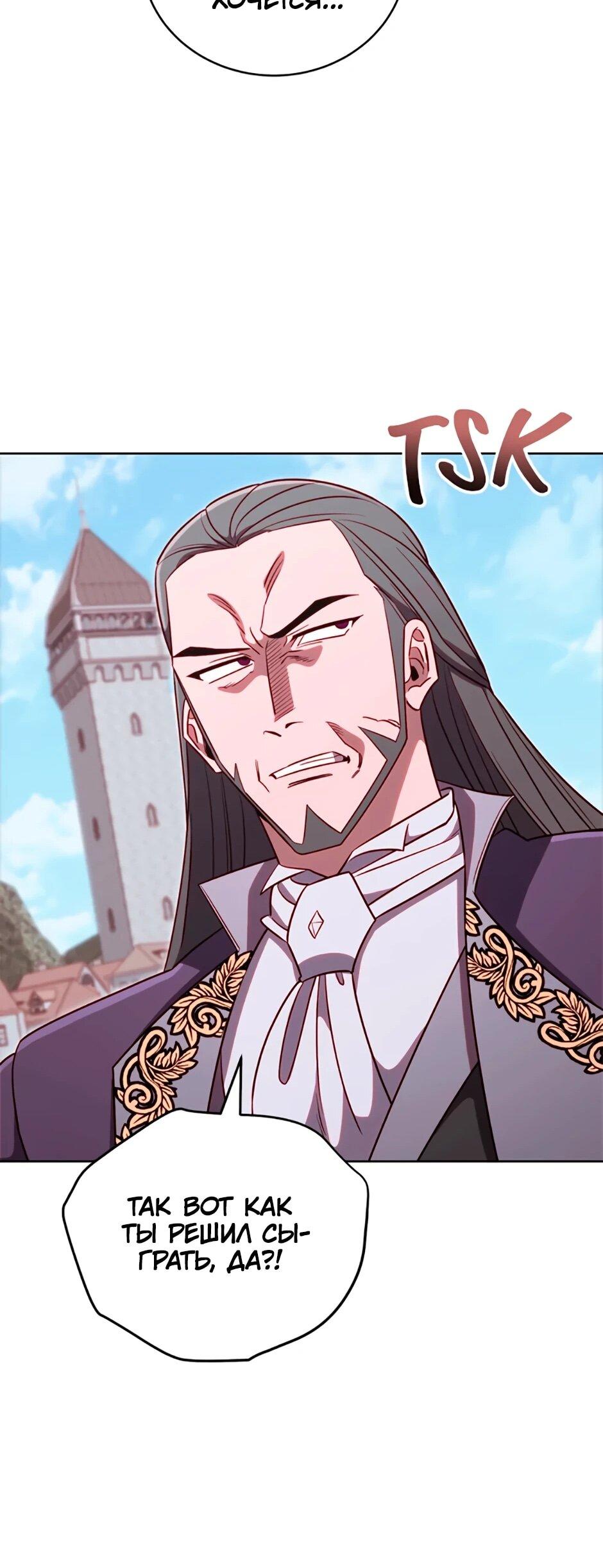 Манга Мои безумно компетентные подчинённые - Глава 84 Страница 48