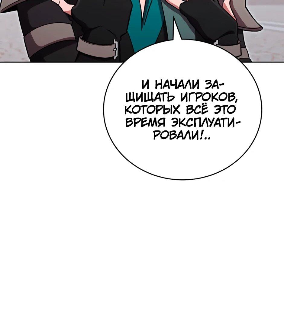 Манга Мои безумно компетентные подчинённые - Глава 84 Страница 29