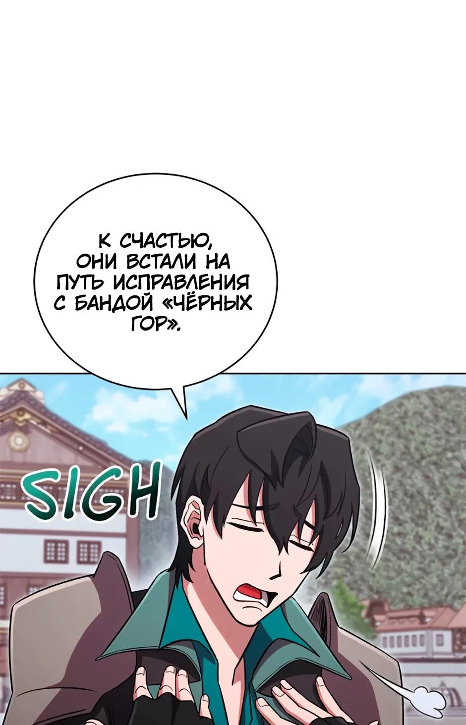 Манга Мои безумно компетентные подчинённые - Глава 84 Страница 28