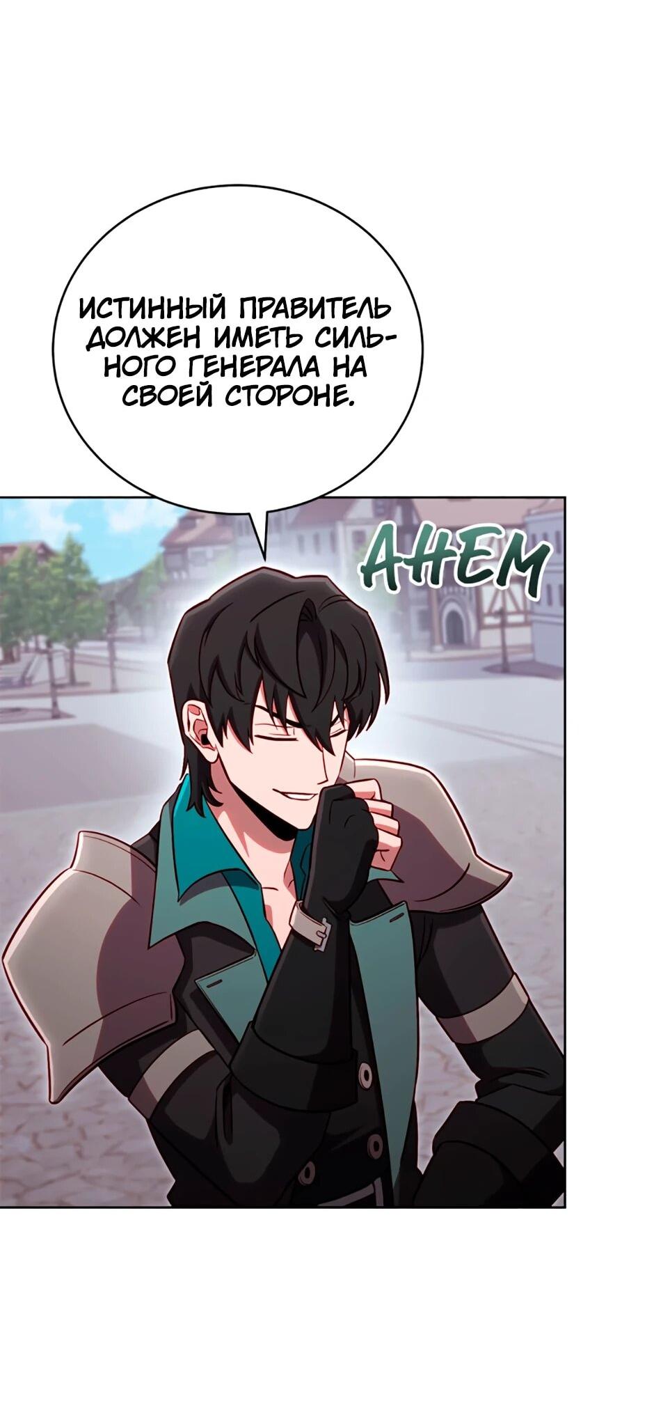 Манга Мои безумно компетентные подчинённые - Глава 84 Страница 55