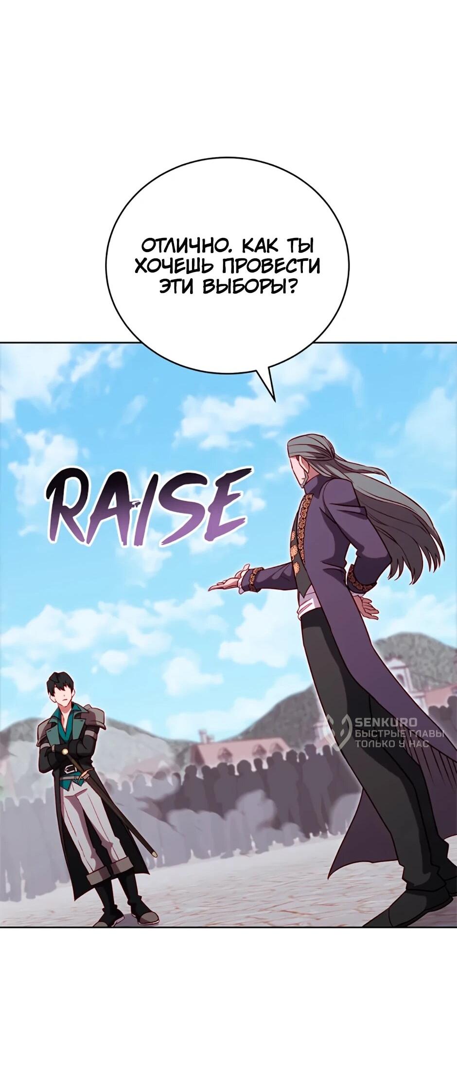 Манга Мои безумно компетентные подчинённые - Глава 84 Страница 49