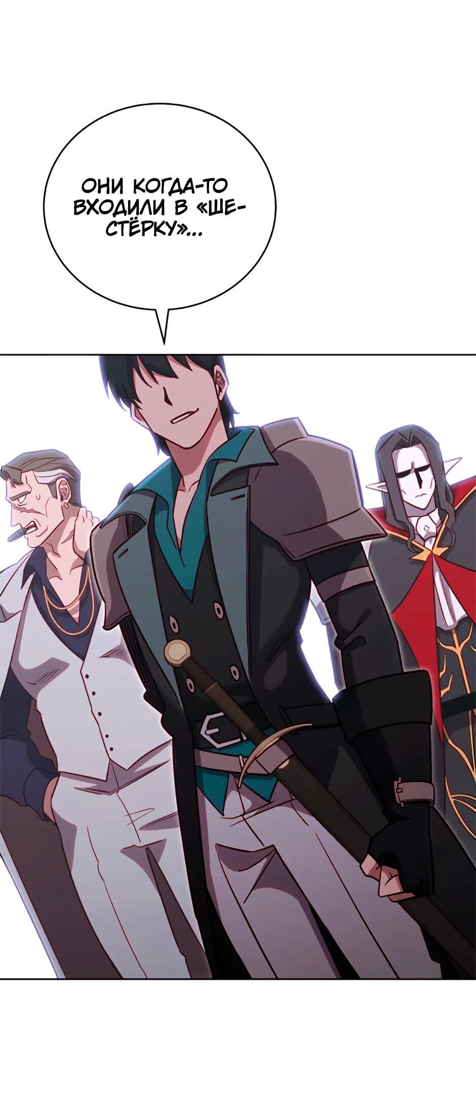 Манга Мои безумно компетентные подчинённые - Глава 84 Страница 24