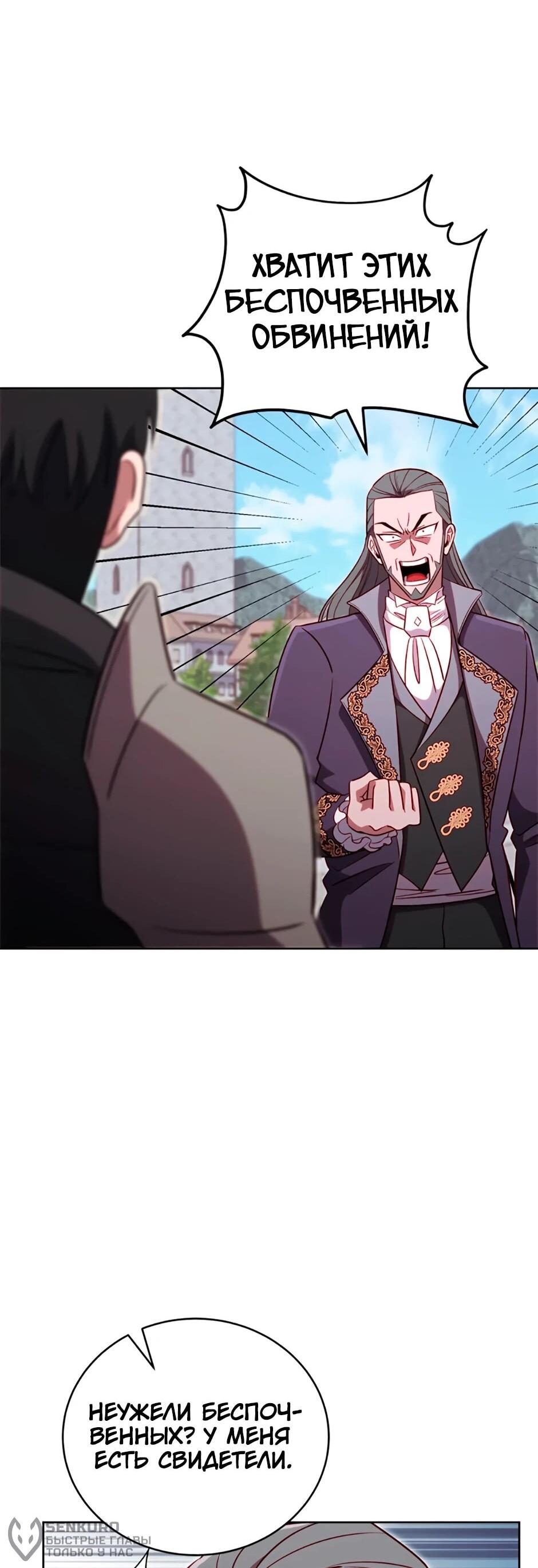 Манга Мои безумно компетентные подчинённые - Глава 84 Страница 18