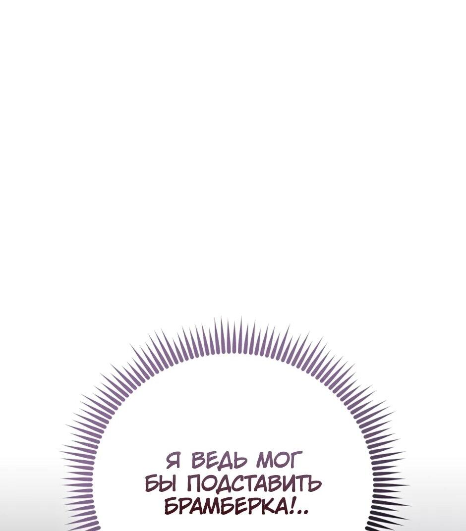 Манга Мои безумно компетентные подчинённые - Глава 83 Страница 52