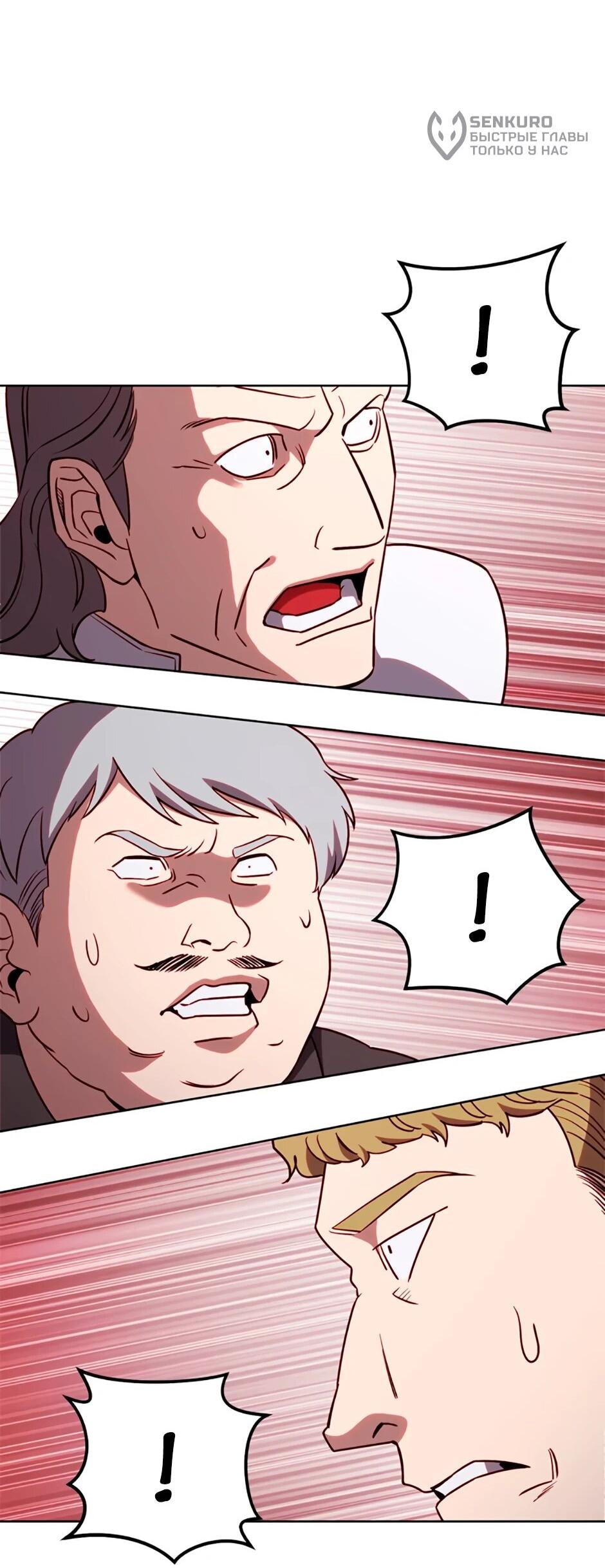 Манга Мои безумно компетентные подчинённые - Глава 83 Страница 33