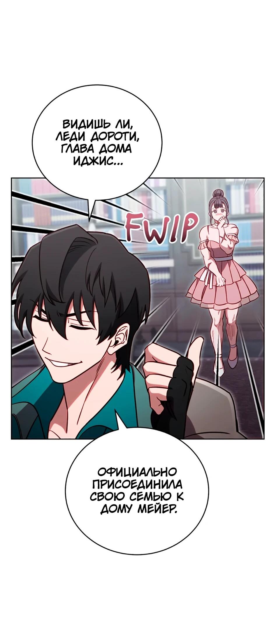 Манга Мои безумно компетентные подчинённые - Глава 83 Страница 7