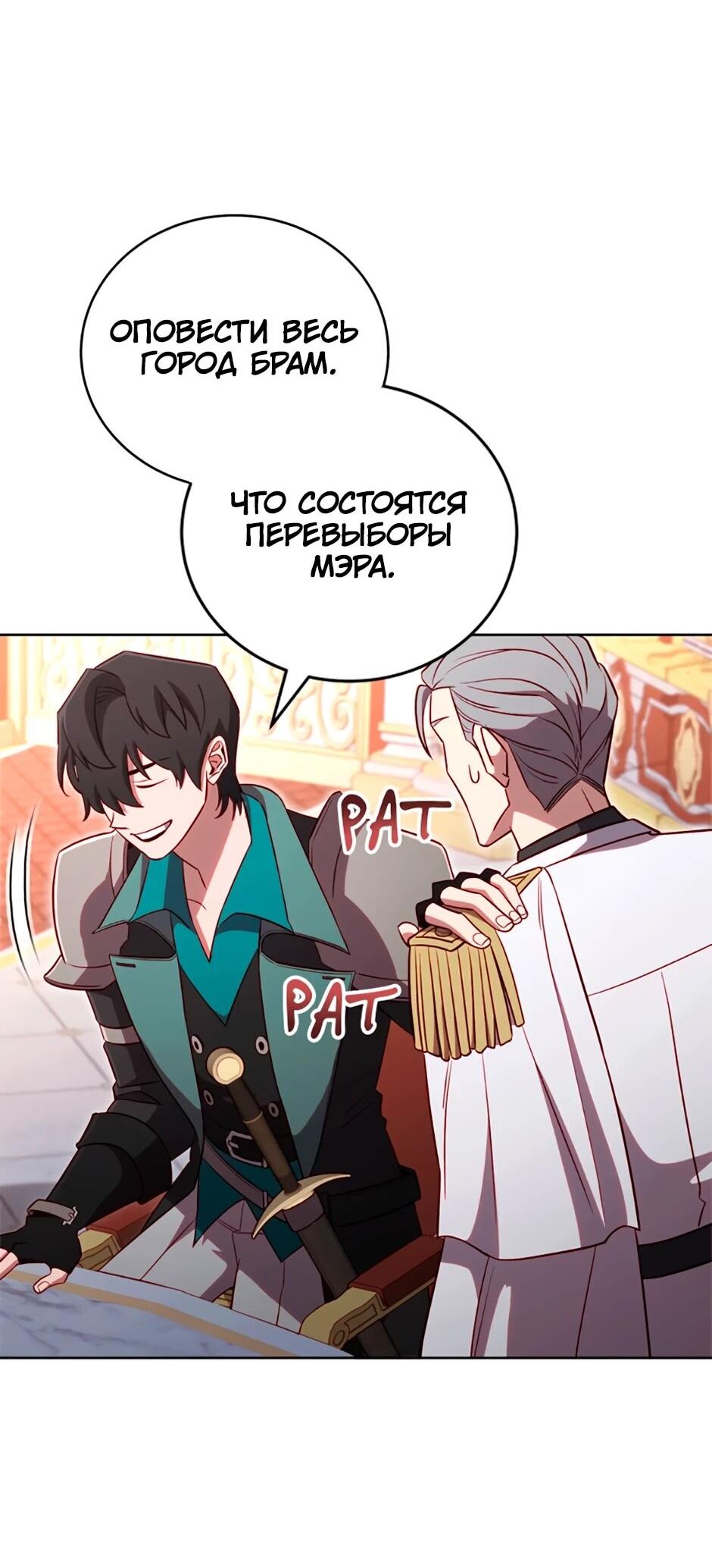 Манга Мои безумно компетентные подчинённые - Глава 83 Страница 47