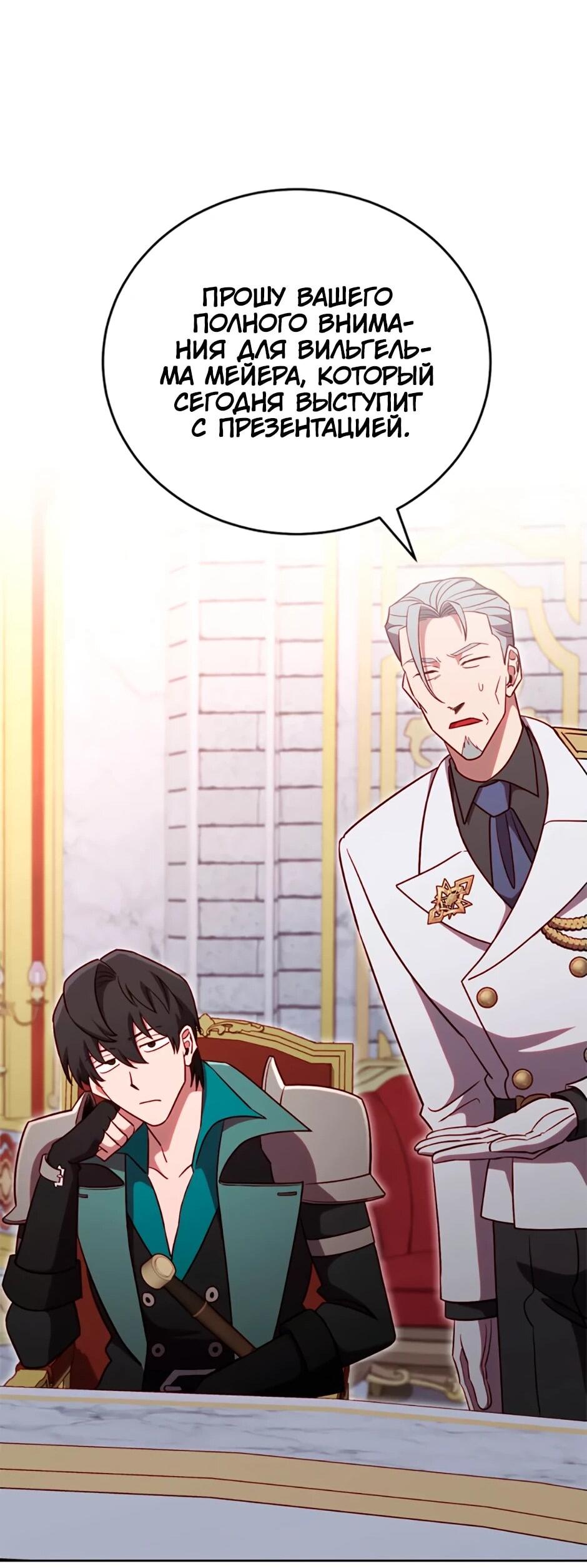 Манга Мои безумно компетентные подчинённые - Глава 83 Страница 16