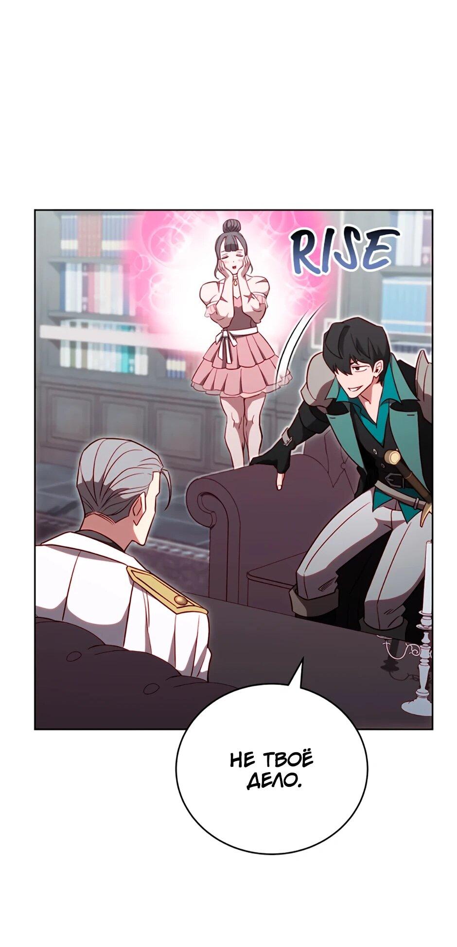 Манга Мои безумно компетентные подчинённые - Глава 83 Страница 10