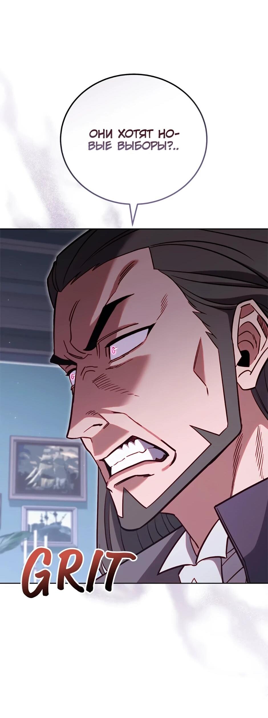 Манга Мои безумно компетентные подчинённые - Глава 83 Страница 56