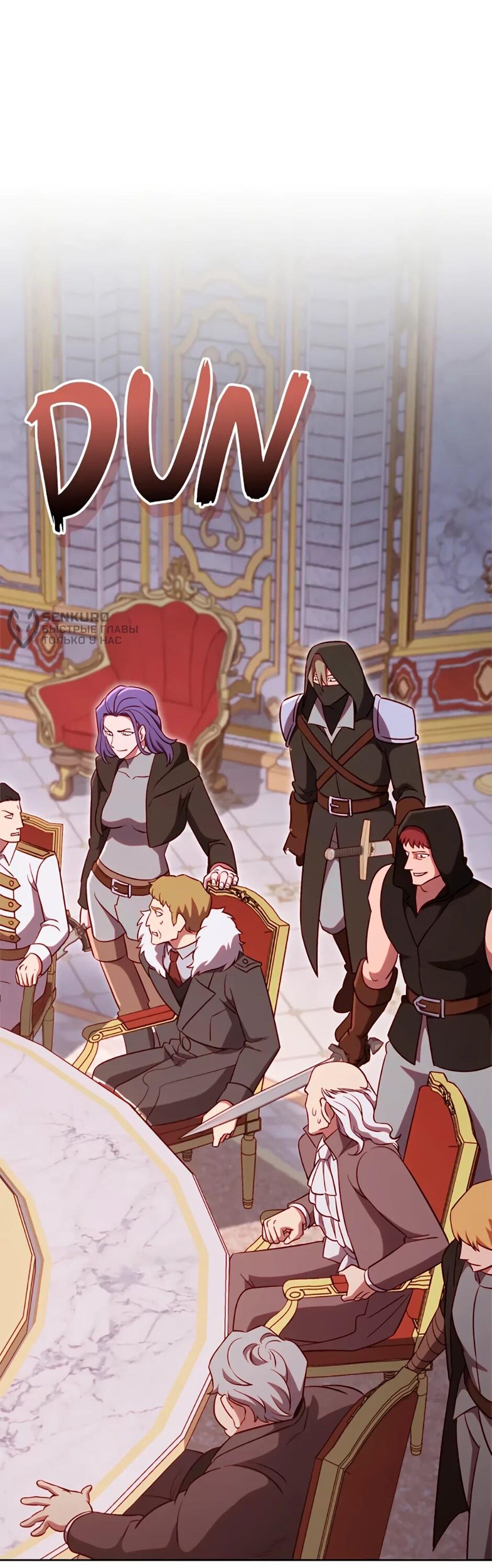 Манга Мои безумно компетентные подчинённые - Глава 83 Страница 26