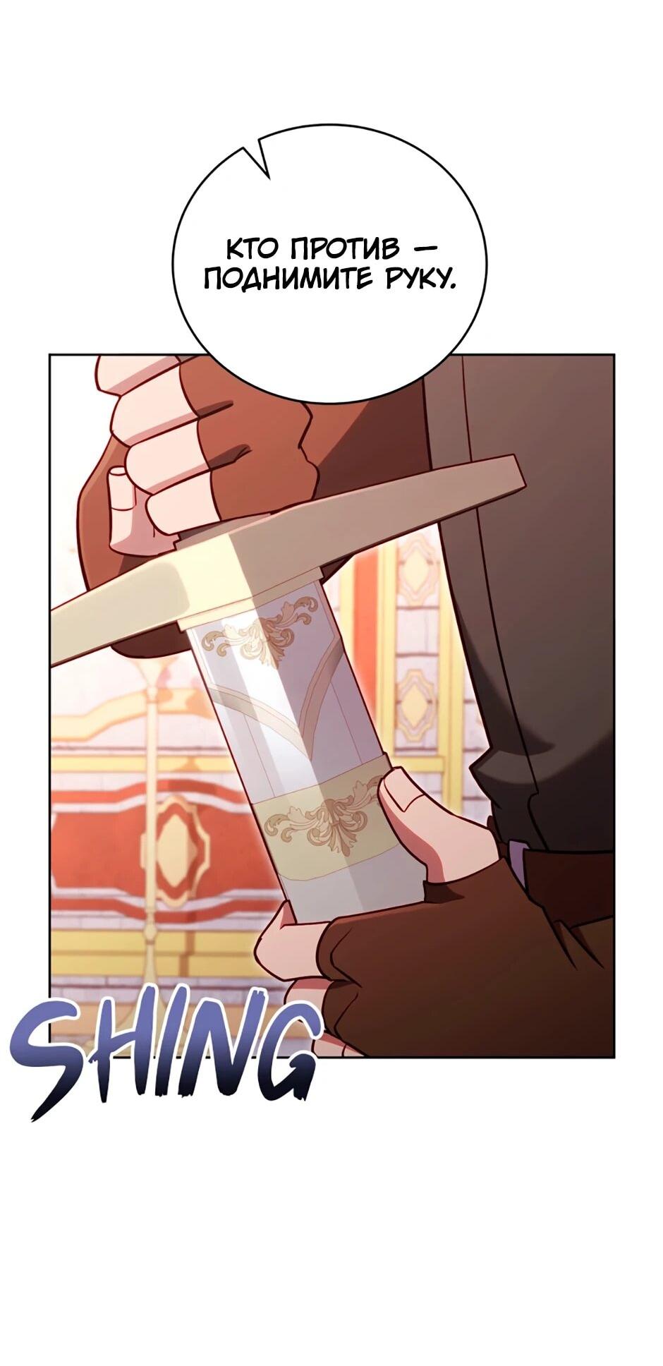 Манга Мои безумно компетентные подчинённые - Глава 83 Страница 42