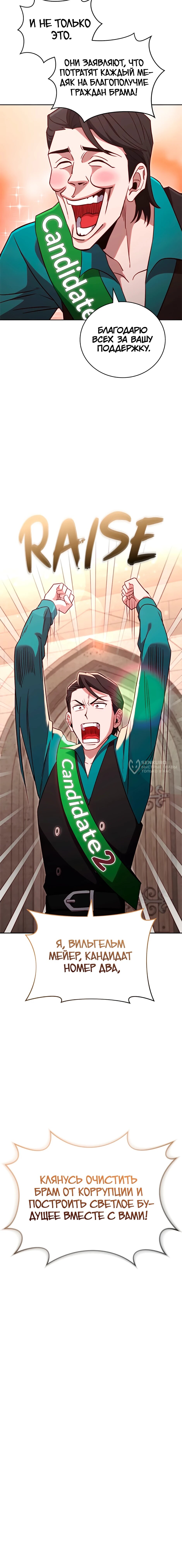 Манга Мои безумно компетентные подчинённые - Глава 83 Страница 64