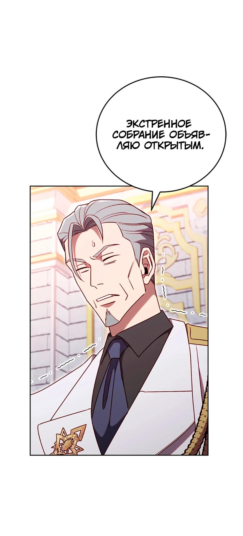 Манга Мои безумно компетентные подчинённые - Глава 83 Страница 15