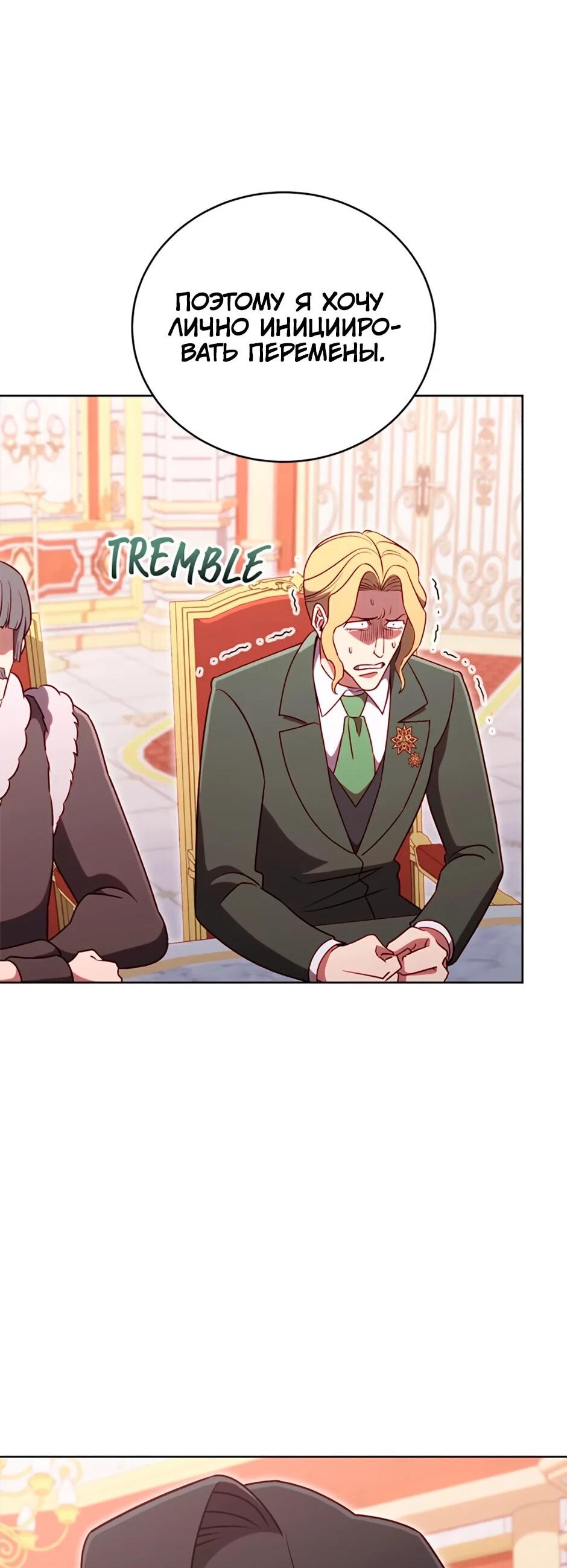 Манга Мои безумно компетентные подчинённые - Глава 83 Страница 31