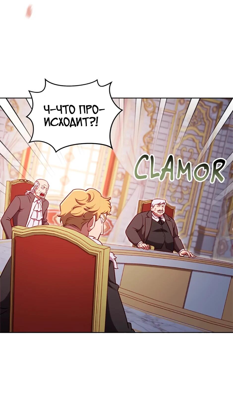 Манга Мои безумно компетентные подчинённые - Глава 83 Страница 24