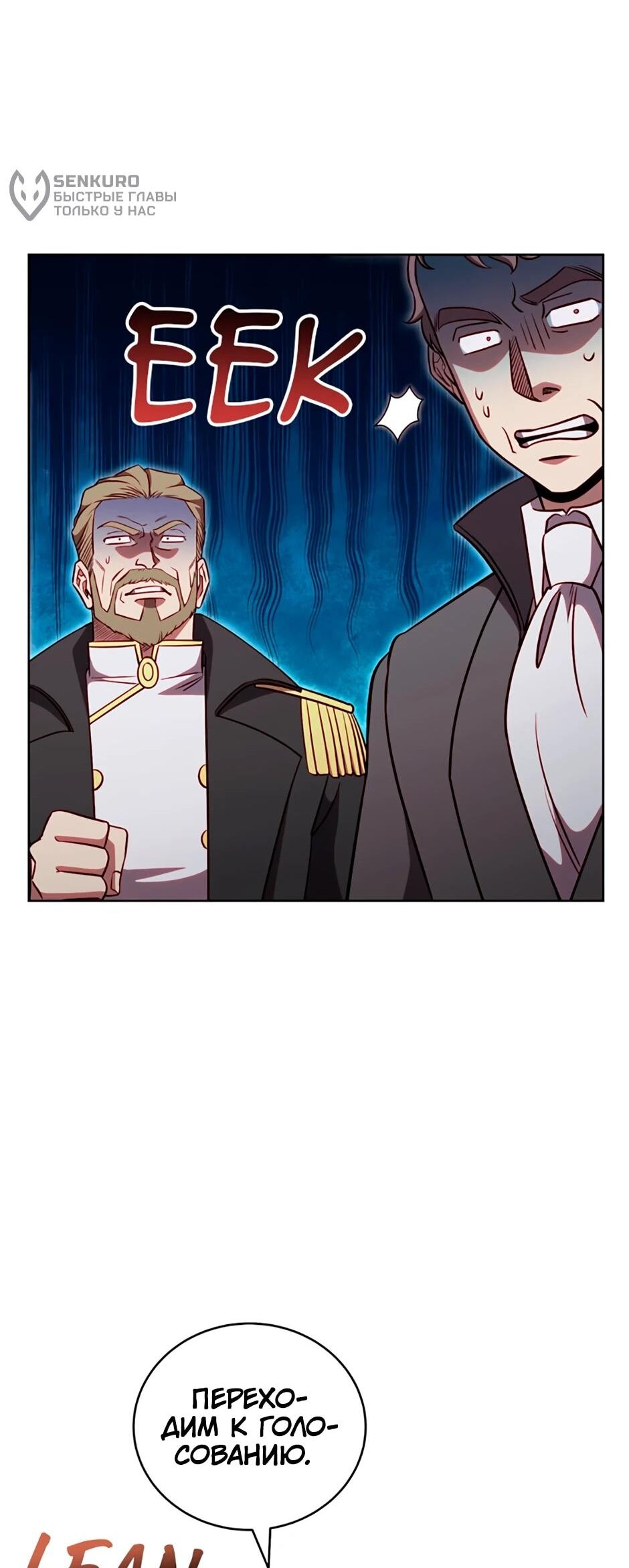 Манга Мои безумно компетентные подчинённые - Глава 83 Страница 40