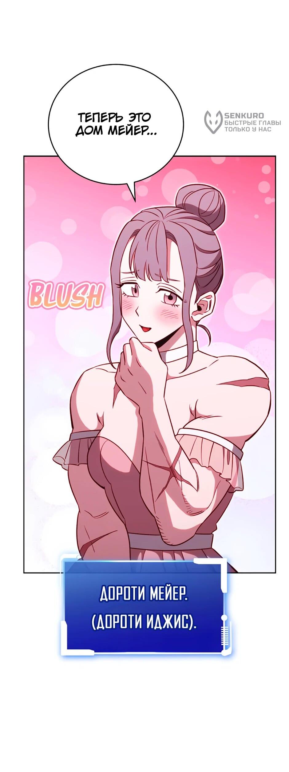 Манга Мои безумно компетентные подчинённые - Глава 83 Страница 8