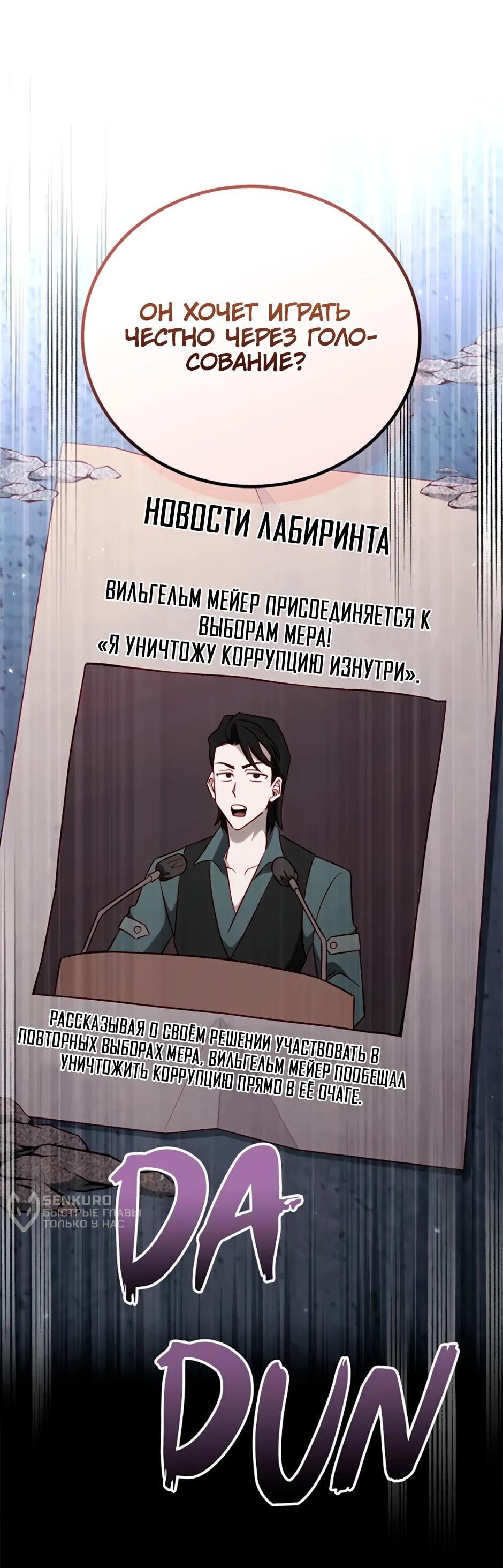 Манга Мои безумно компетентные подчинённые - Глава 83 Страница 58